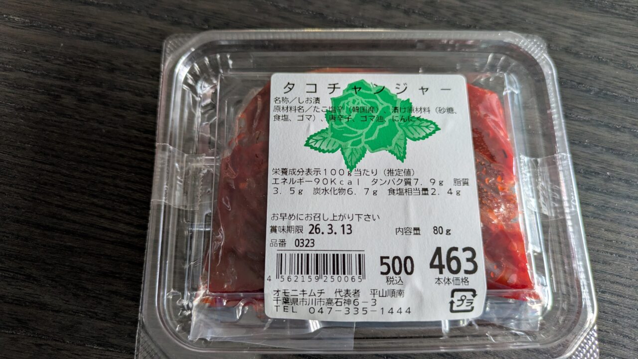 オモニキムチのチャンジャ