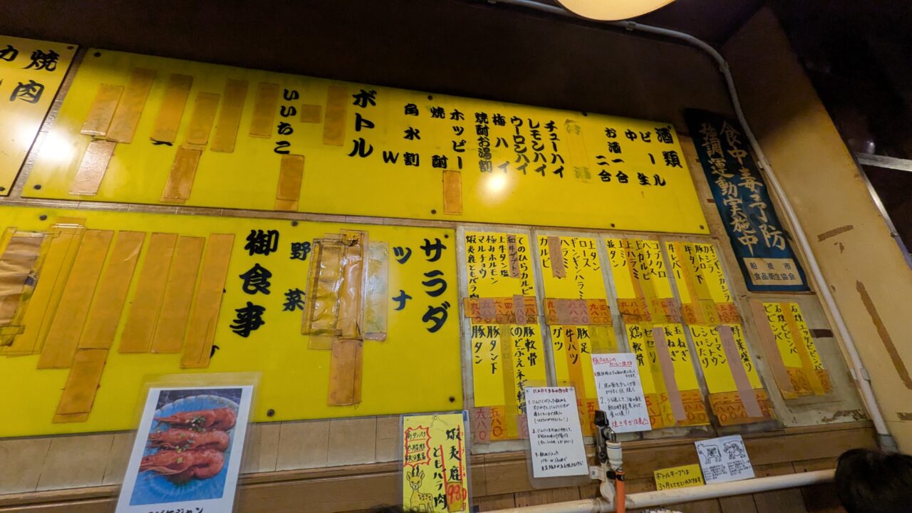 ホルモン道場 金楽のメニュー