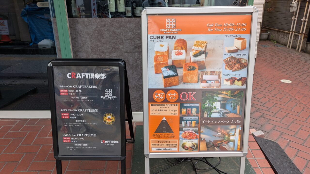 クラフト倶楽部の店頭