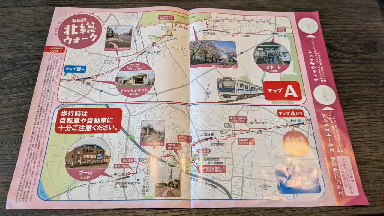 第55回北総ウォークの地図