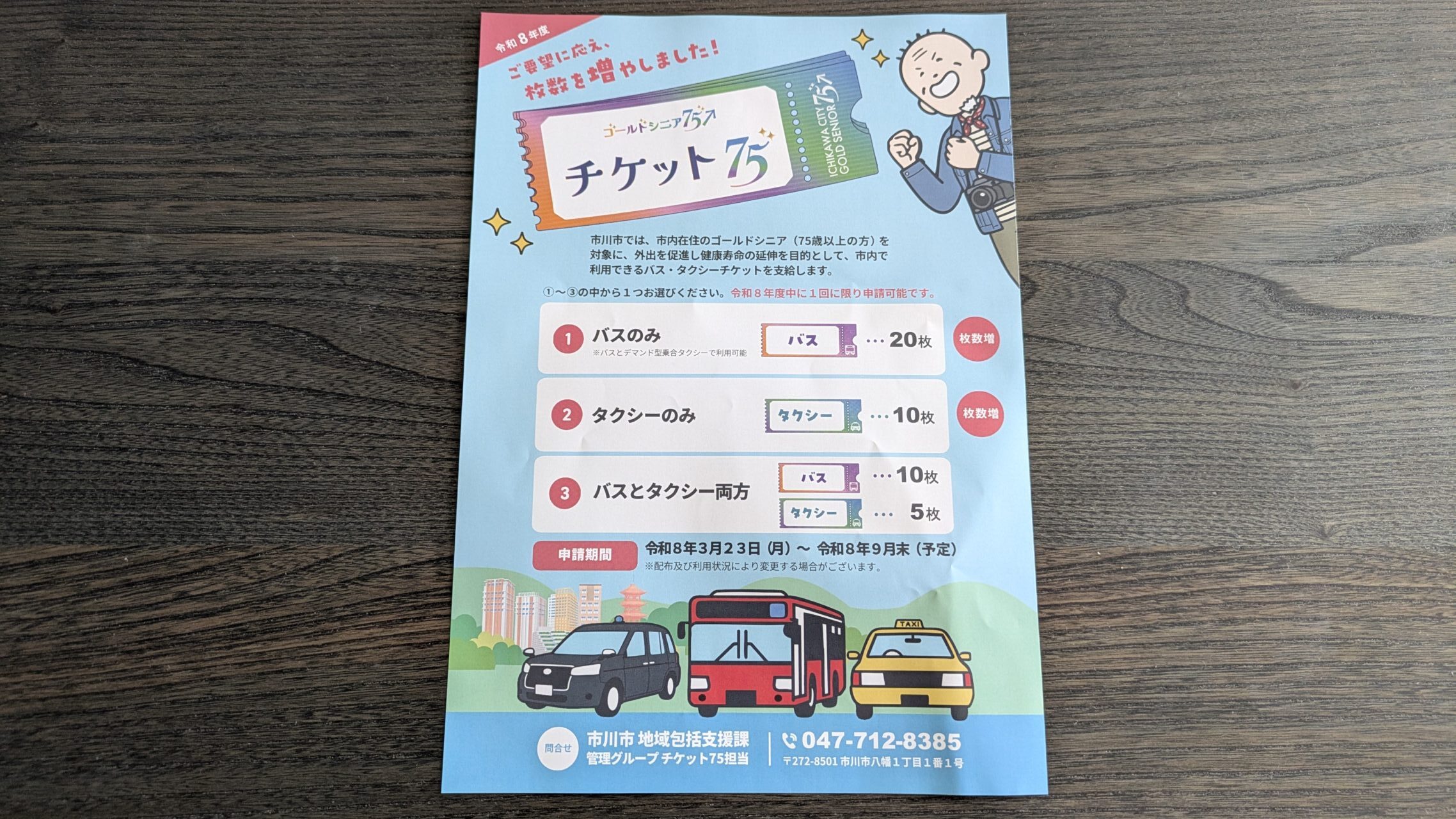 チケット75