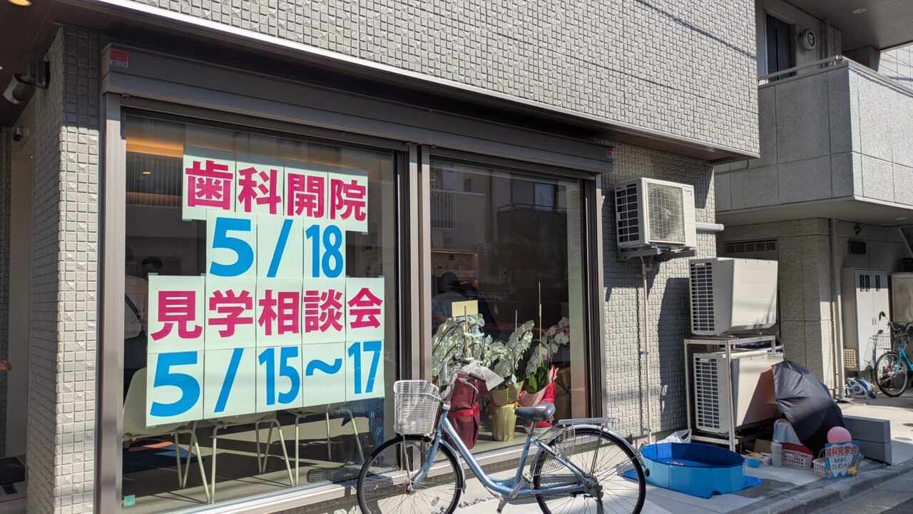 なかがわ歯科医院が5月18日（月）にオープン！