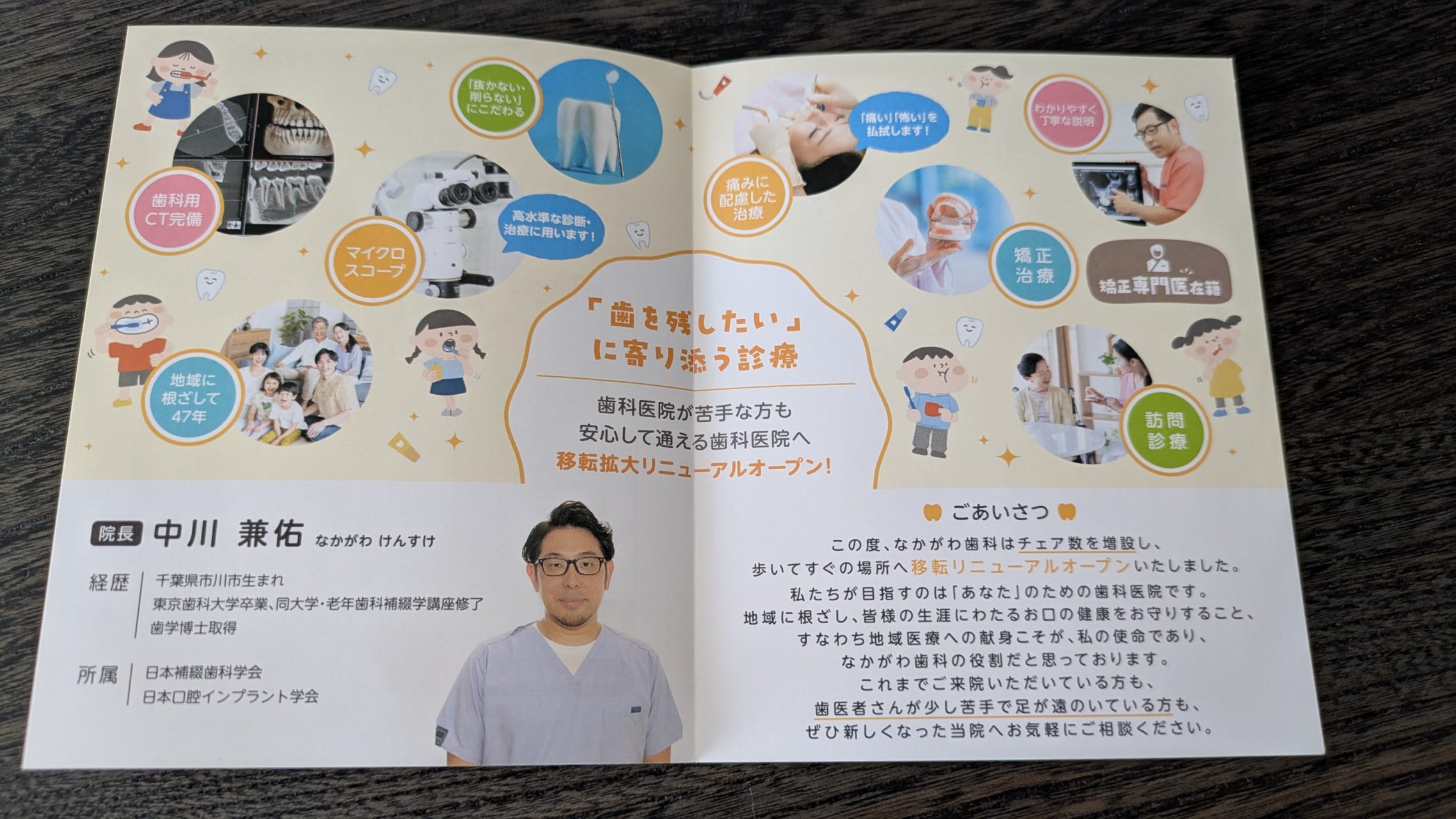 なかがわ歯科医院のメッセージ