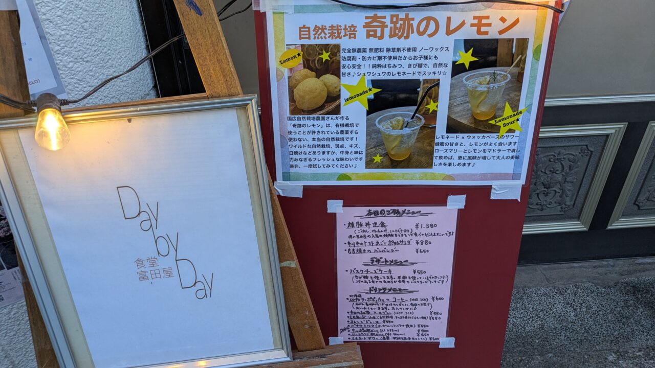 富田屋食堂の看板