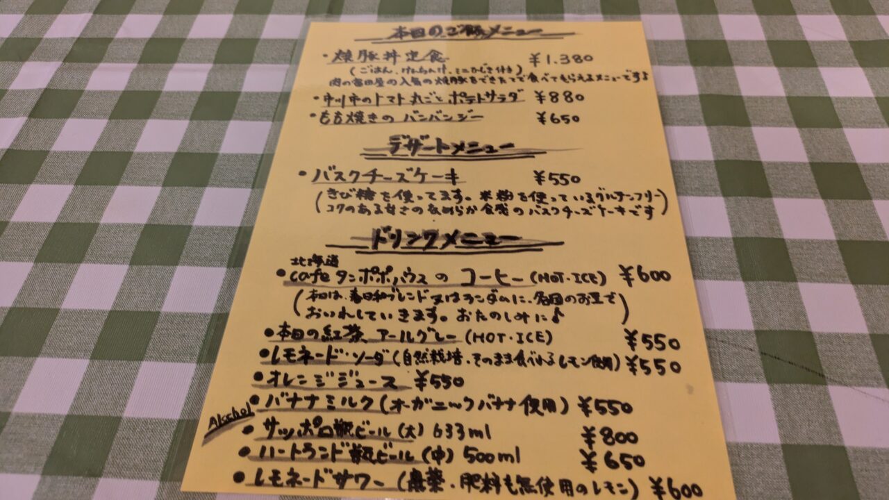 富田屋食堂のメニュー