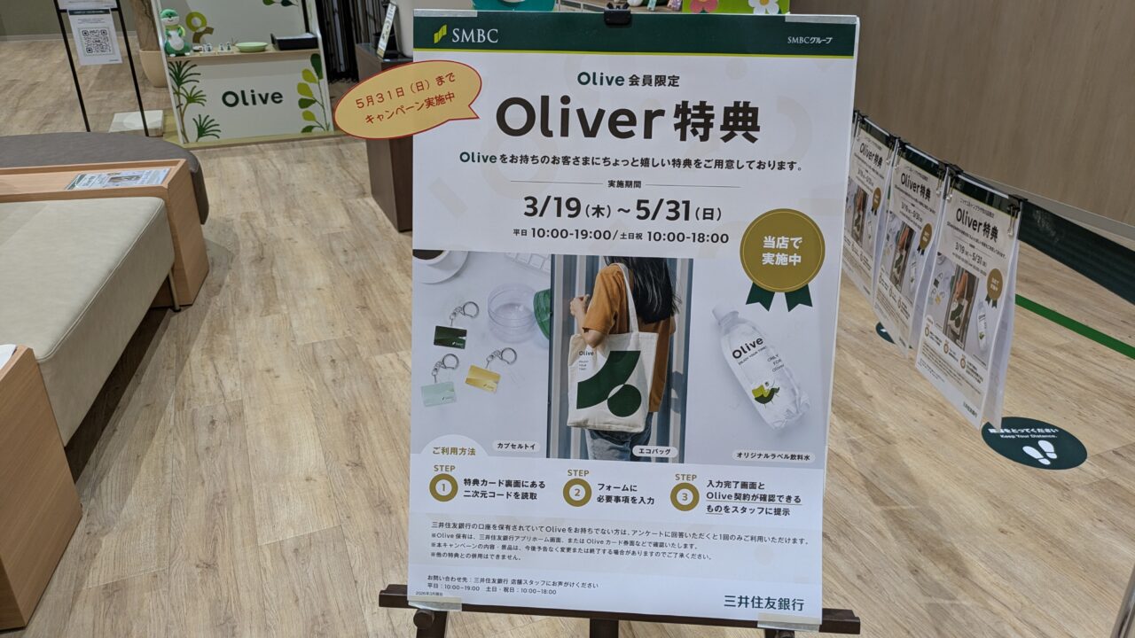 三井住友銀行ニッケコルトンプラザ市川店のキャンペーン