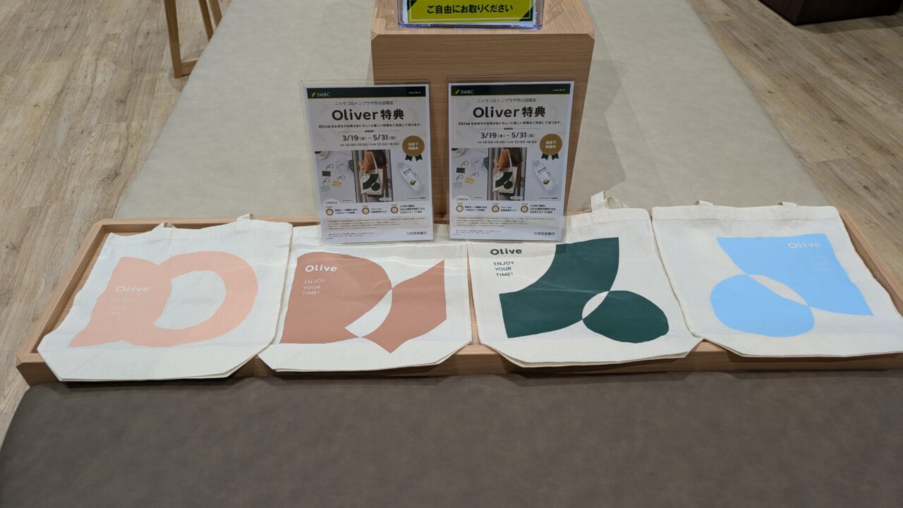三井住友銀行ニッケコルトンプラザ市川店のキャンペーンのエコバック