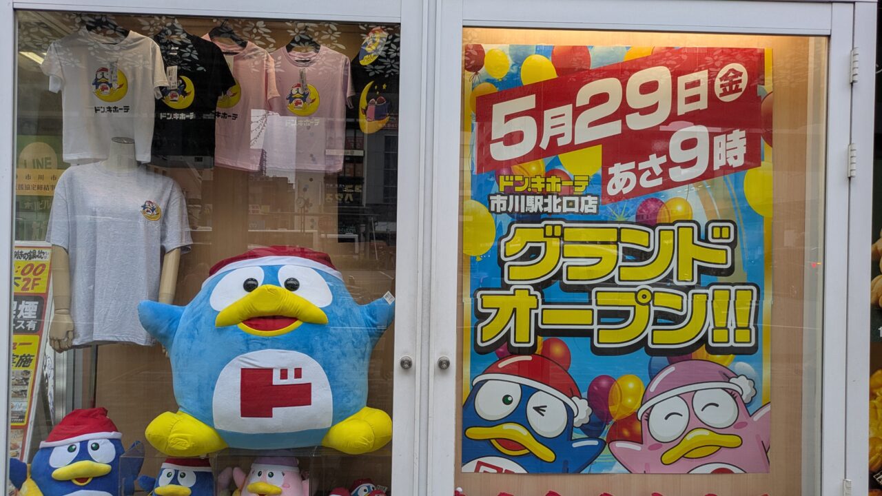 ドンキホーテ市川北口店がオープン