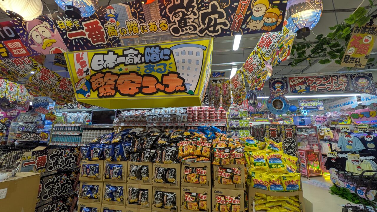 ドンキホーテ市川北口店の驚安コーナー