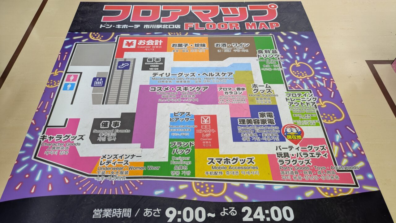 ドンキホーテ市川北口店の売り場