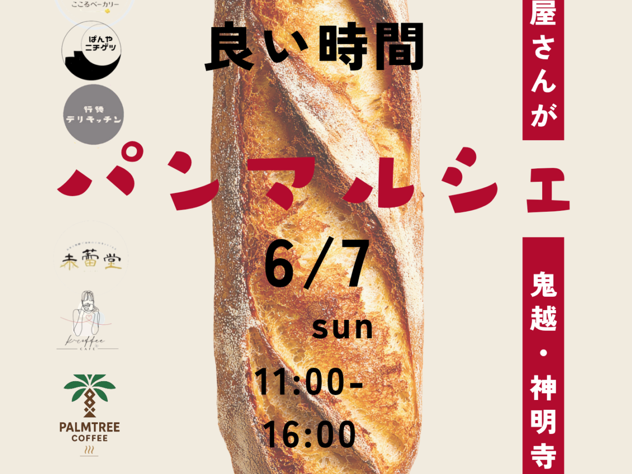 パンマルシェ