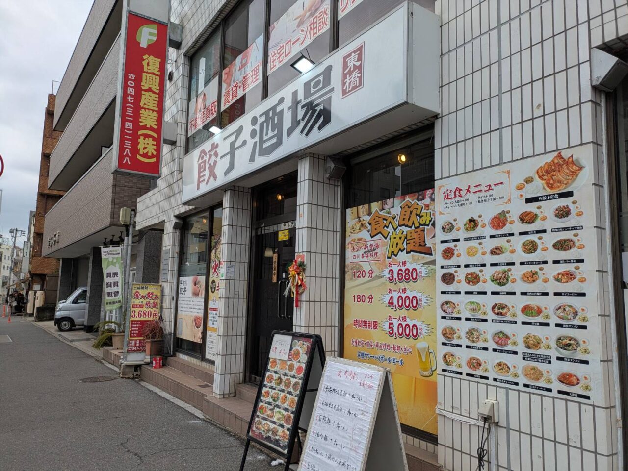 餃子酒場 東橋 市川店