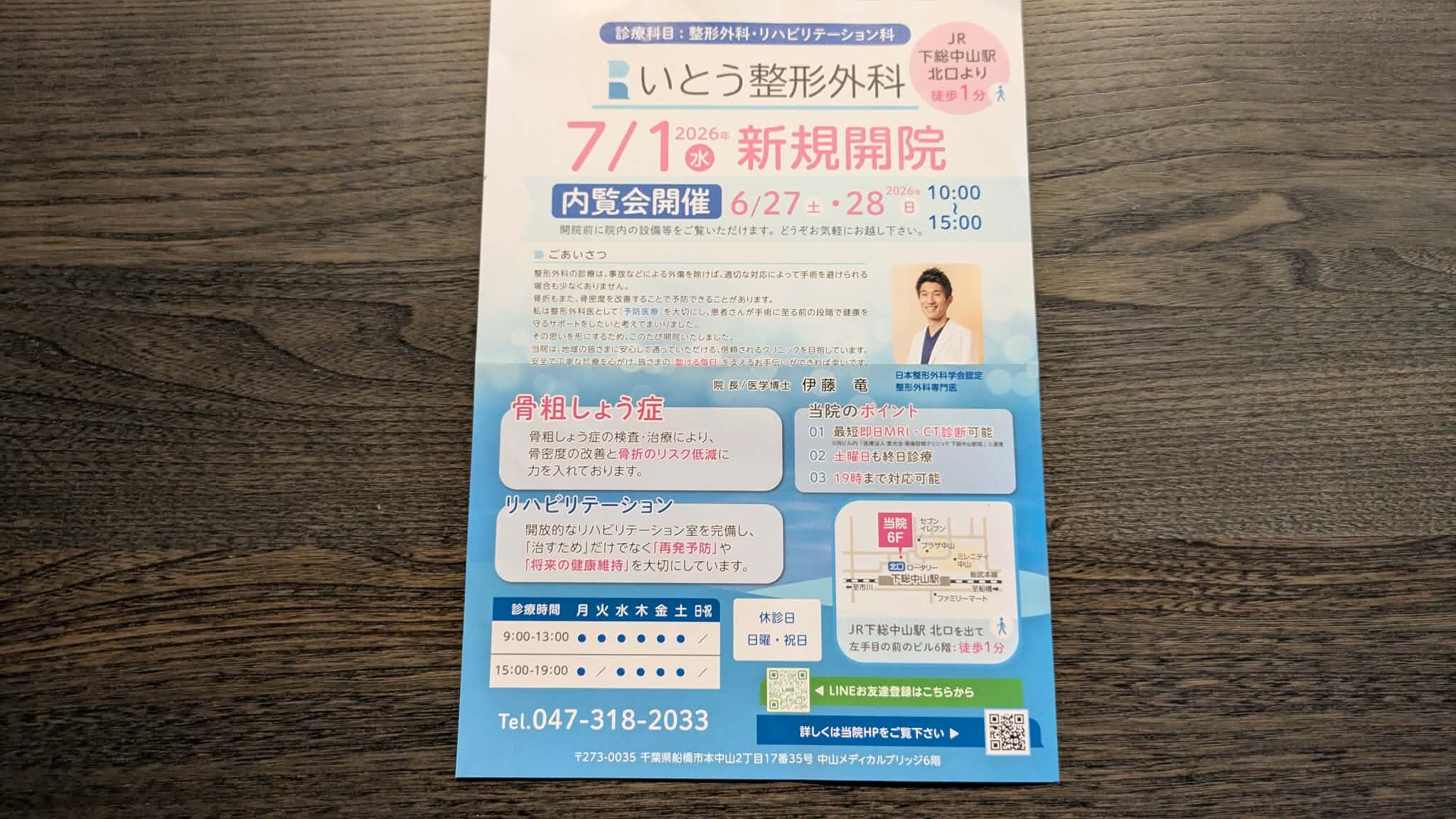 伊藤整形外科開院