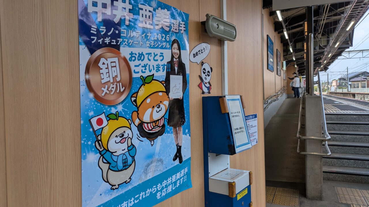 中井選手のポスター