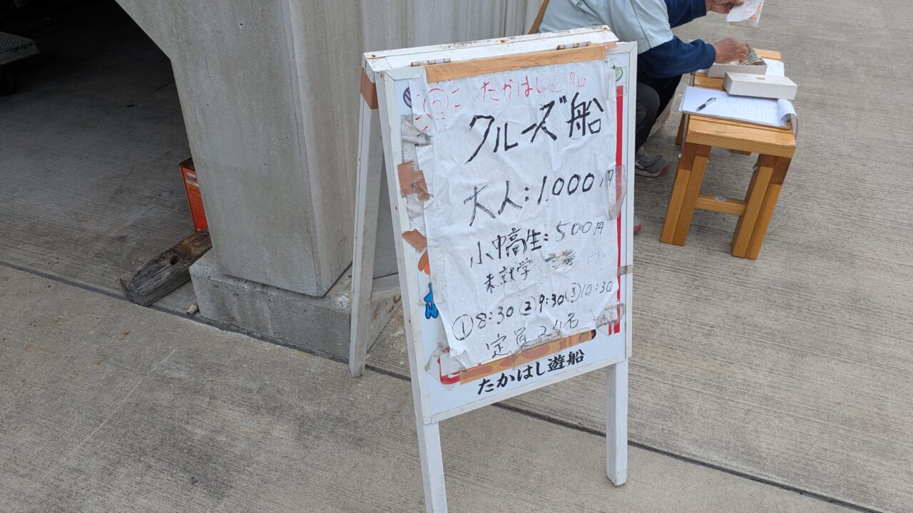 漁港朝市のクルーズ船