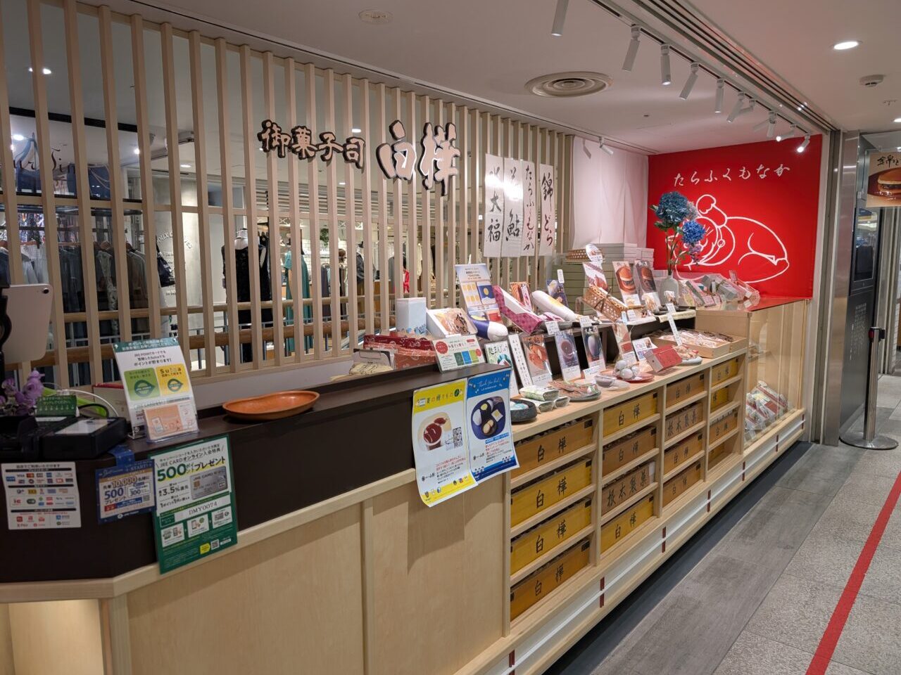 錦糸町白樺シャポー本八幡店