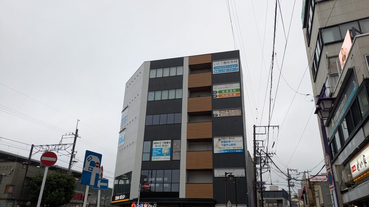 いとう整形外科は下総中山駅徒歩1分