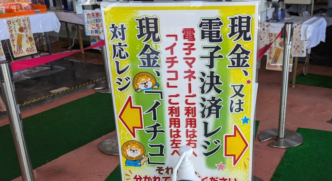 市川市民プールではイチコも利用可能