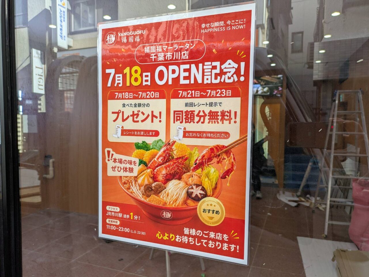 マーラータン市川店が7月18日にオープン