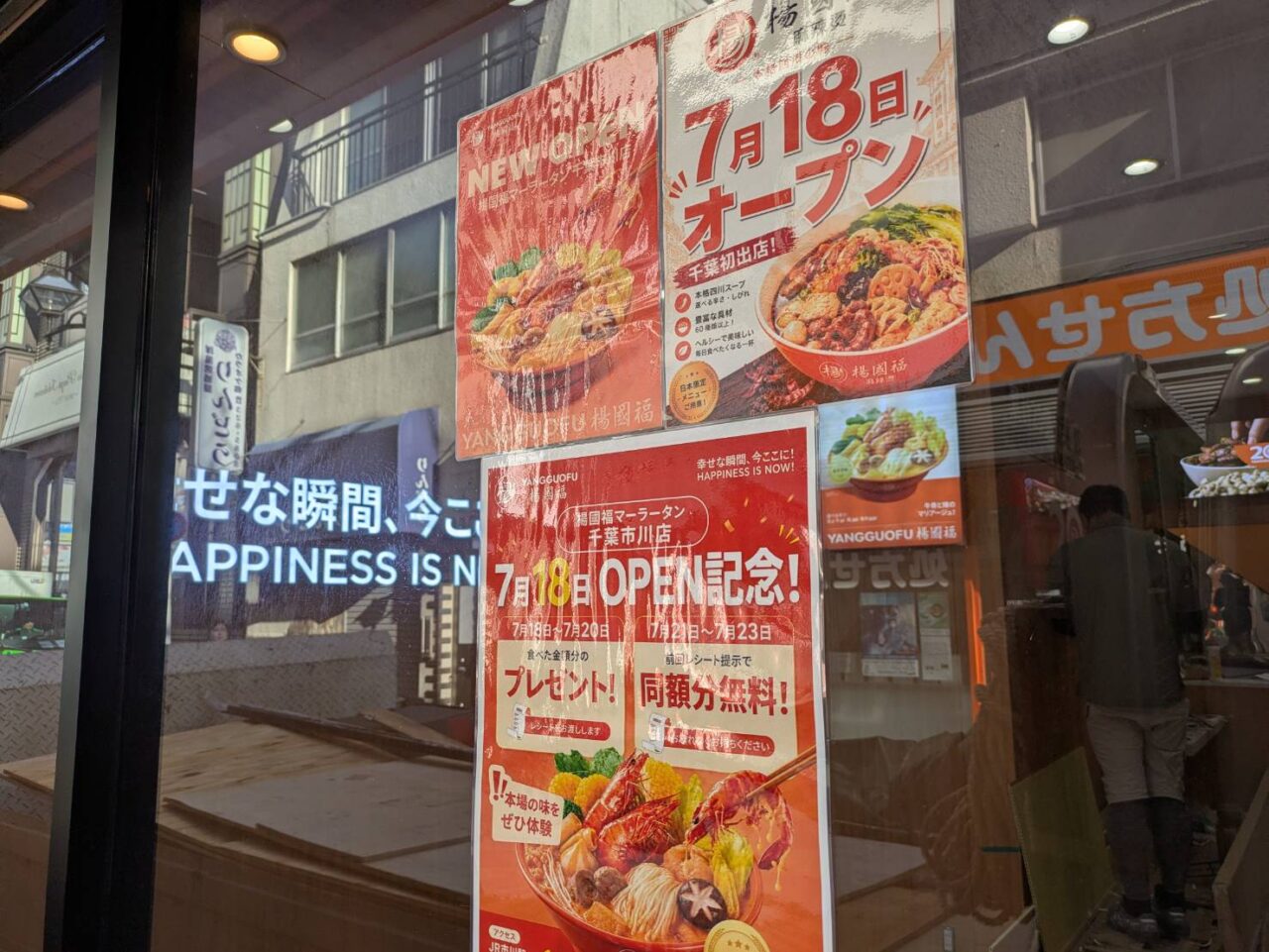 マーラータン市川店が7月18日にオープンキャンペーン
