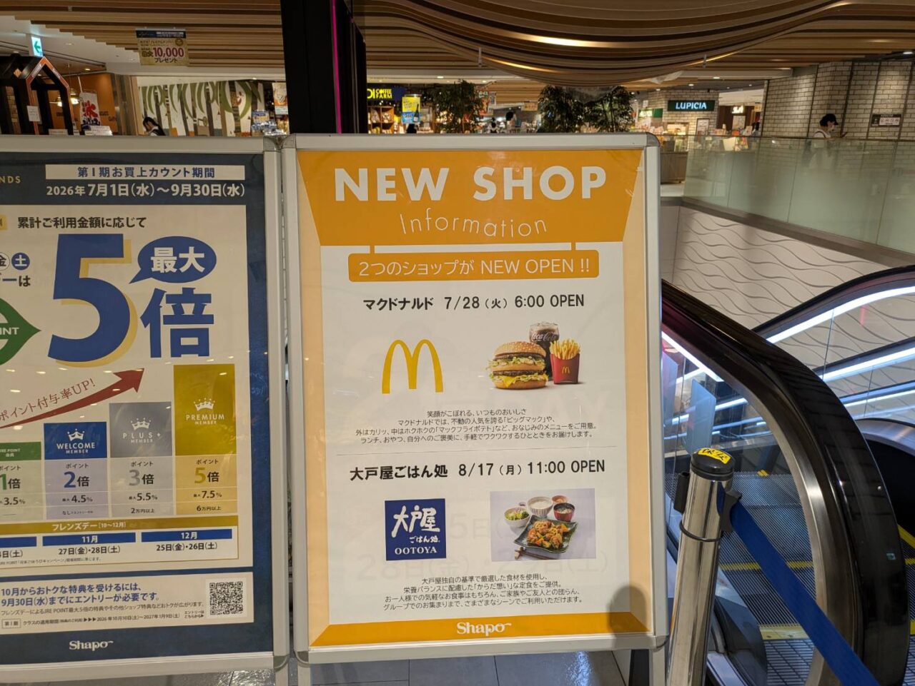 マクドナルドがシャポー市川にオープン