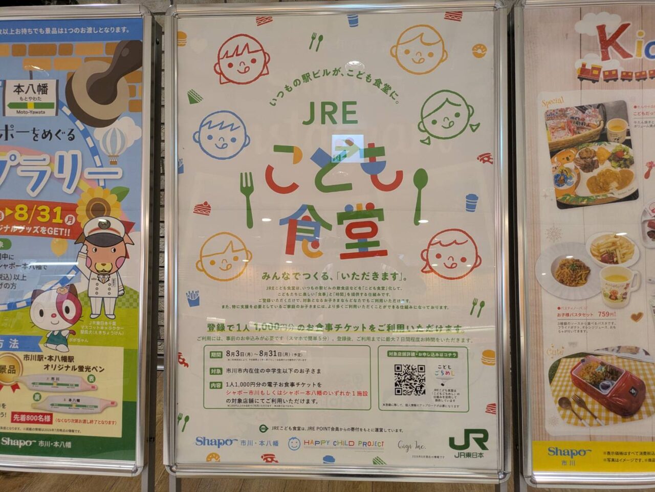JREこども食堂
