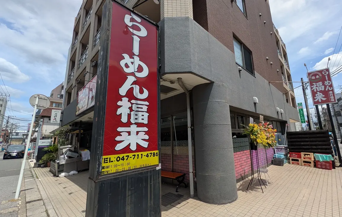 福来