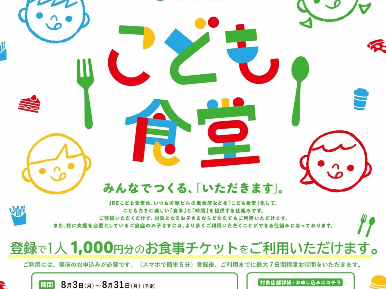 シャポー市川こども食堂