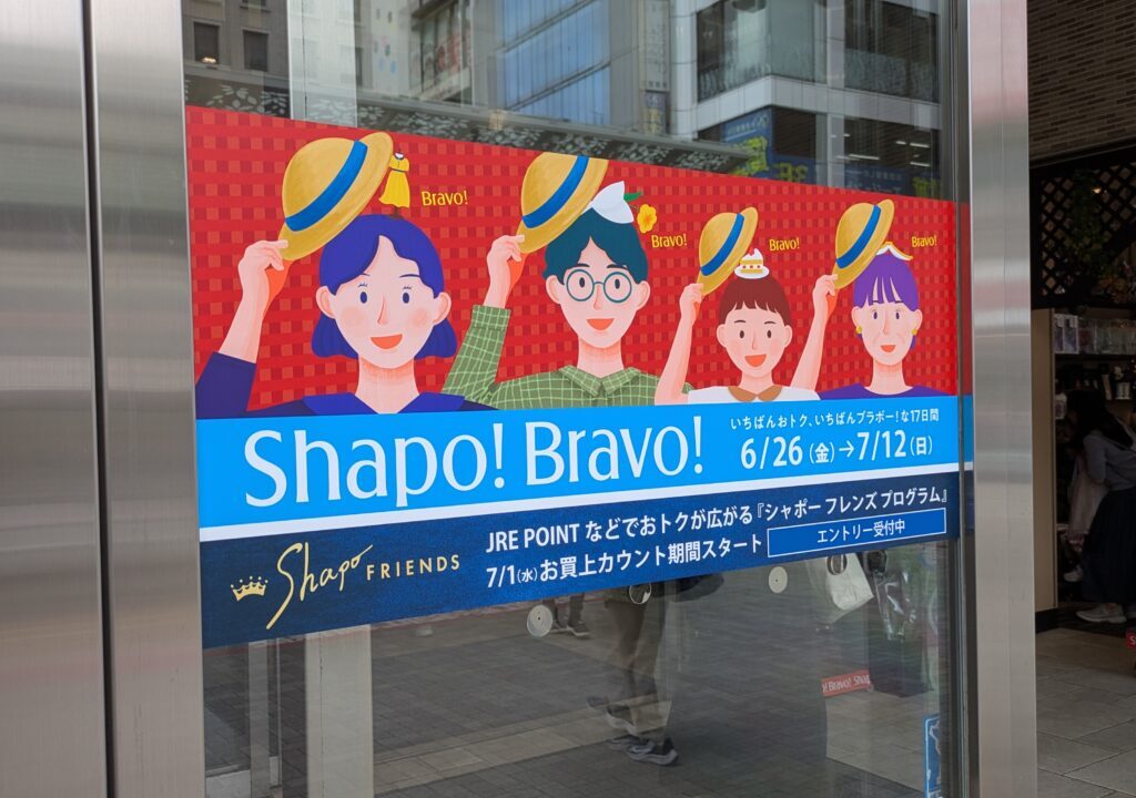 シャポー市川のイベント