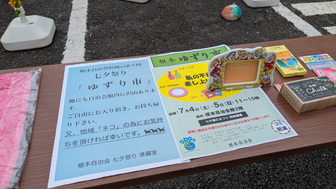 根本自治会の七夕提灯祭りの案内