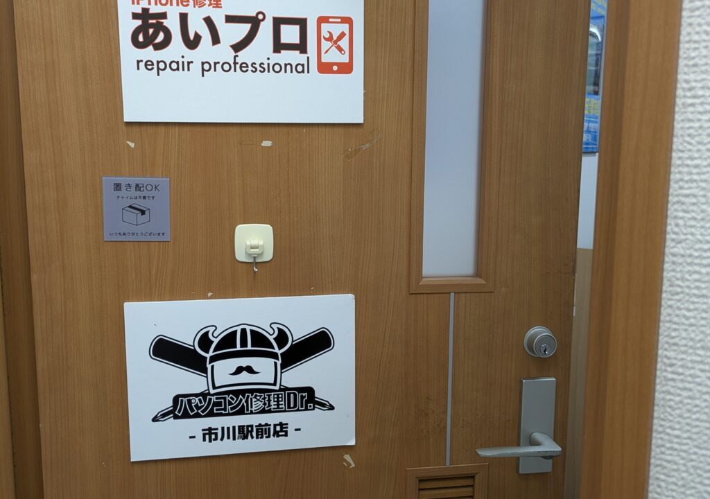 パソコン修理Dr.市川駅前店