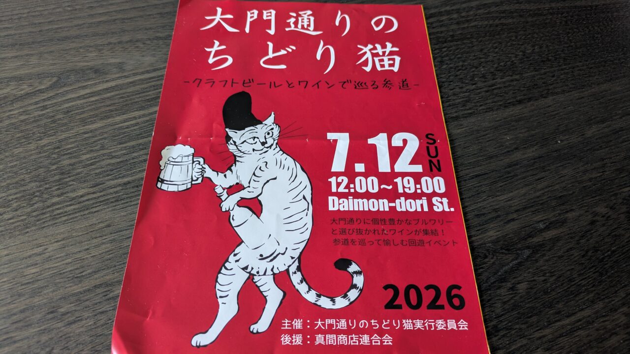 大門通りのちどり猫