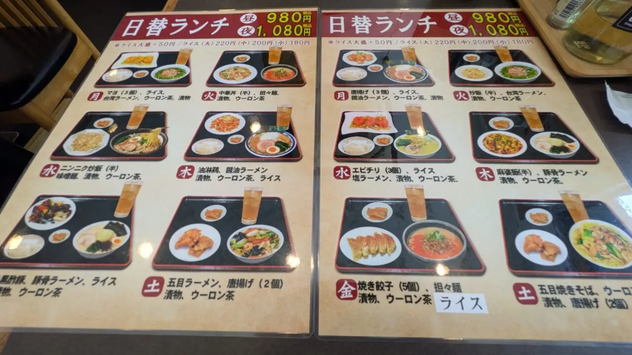 福来の日替わりランチ