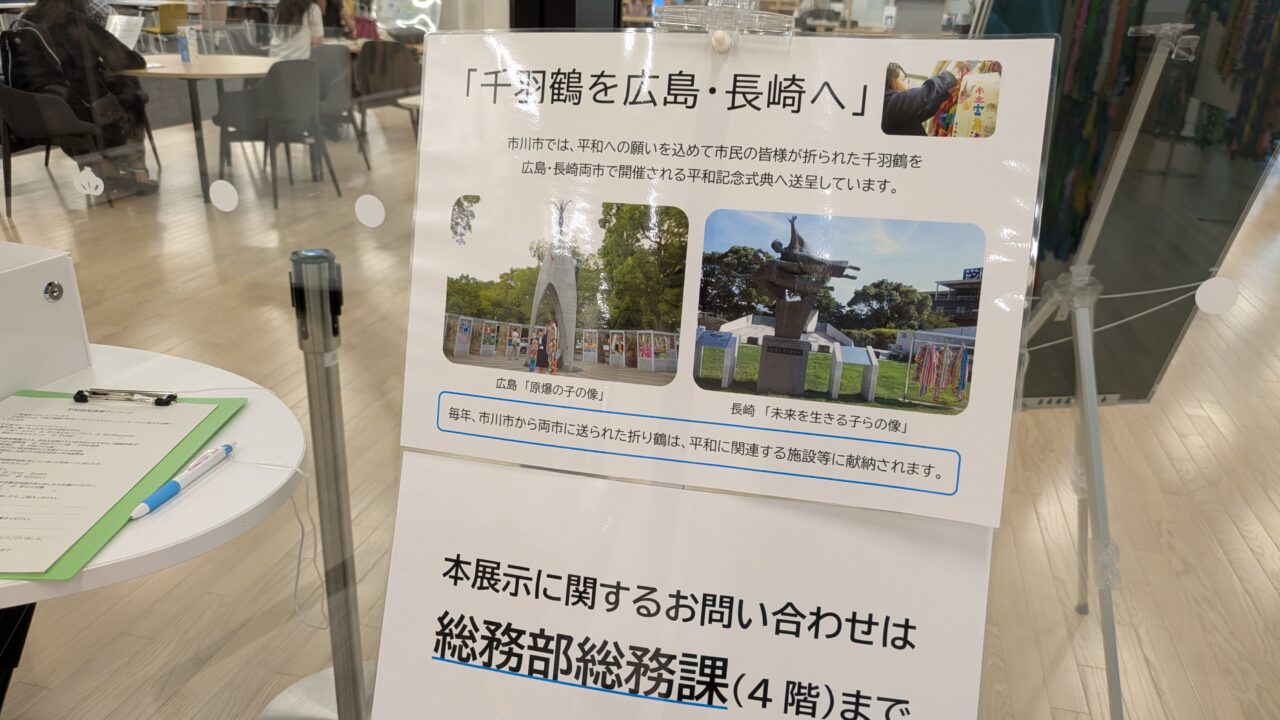 平和の折り鶴展の展示