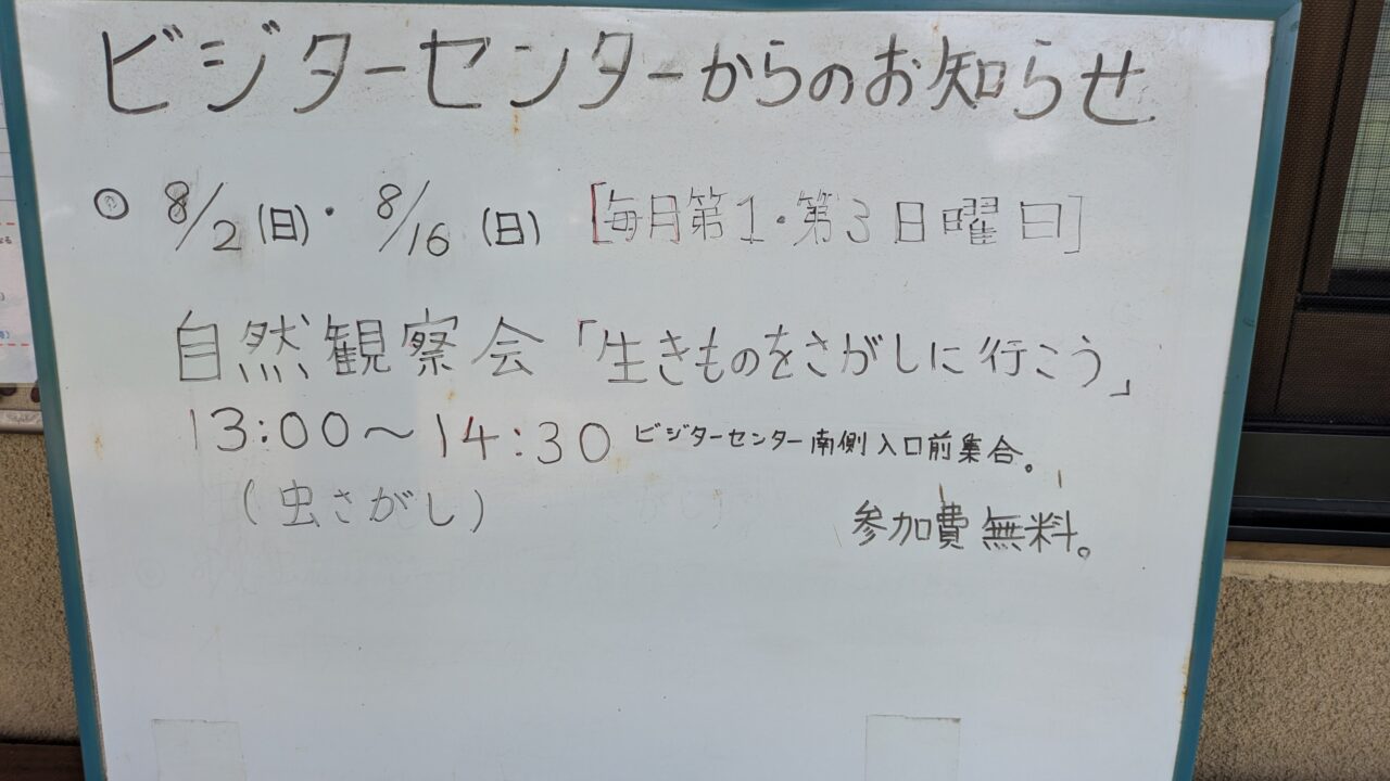 大柏ビジターセンター