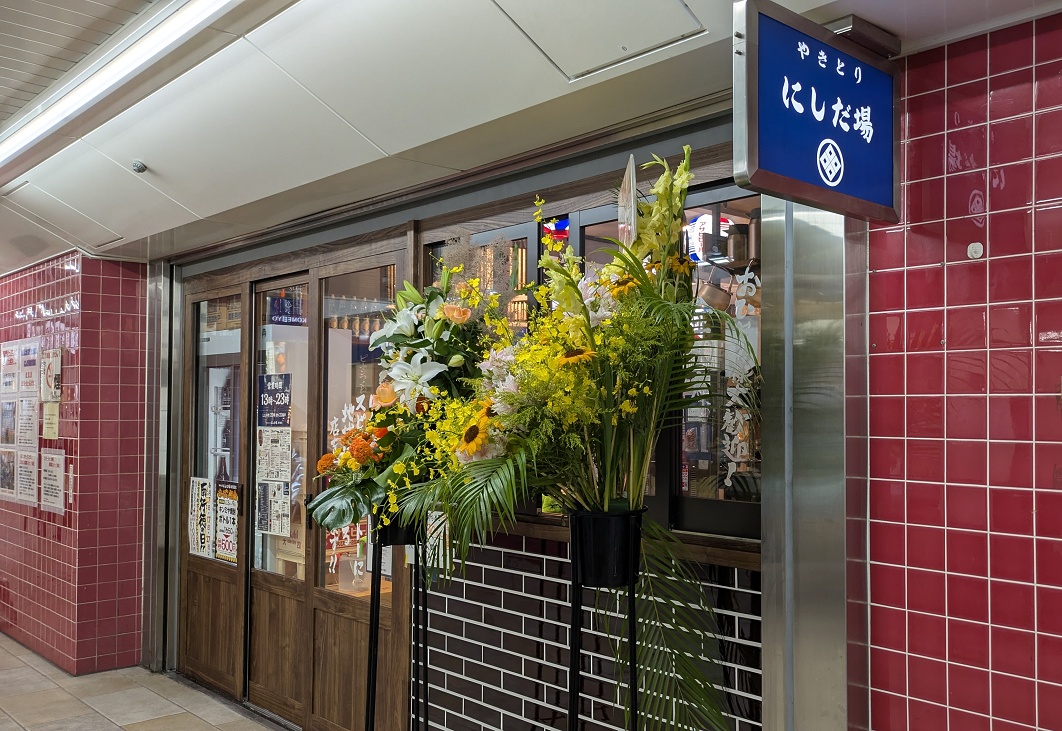にしだ場南行徳店