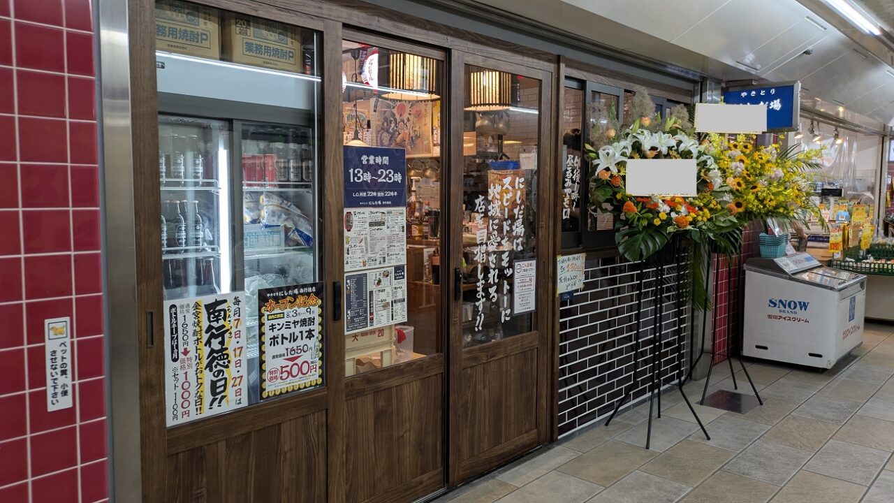 にしだ場南行徳店がオープン