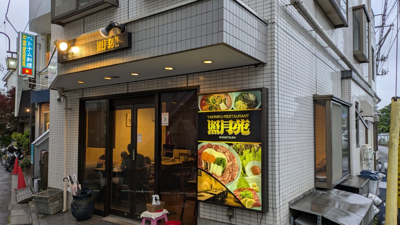 照月苑の外観