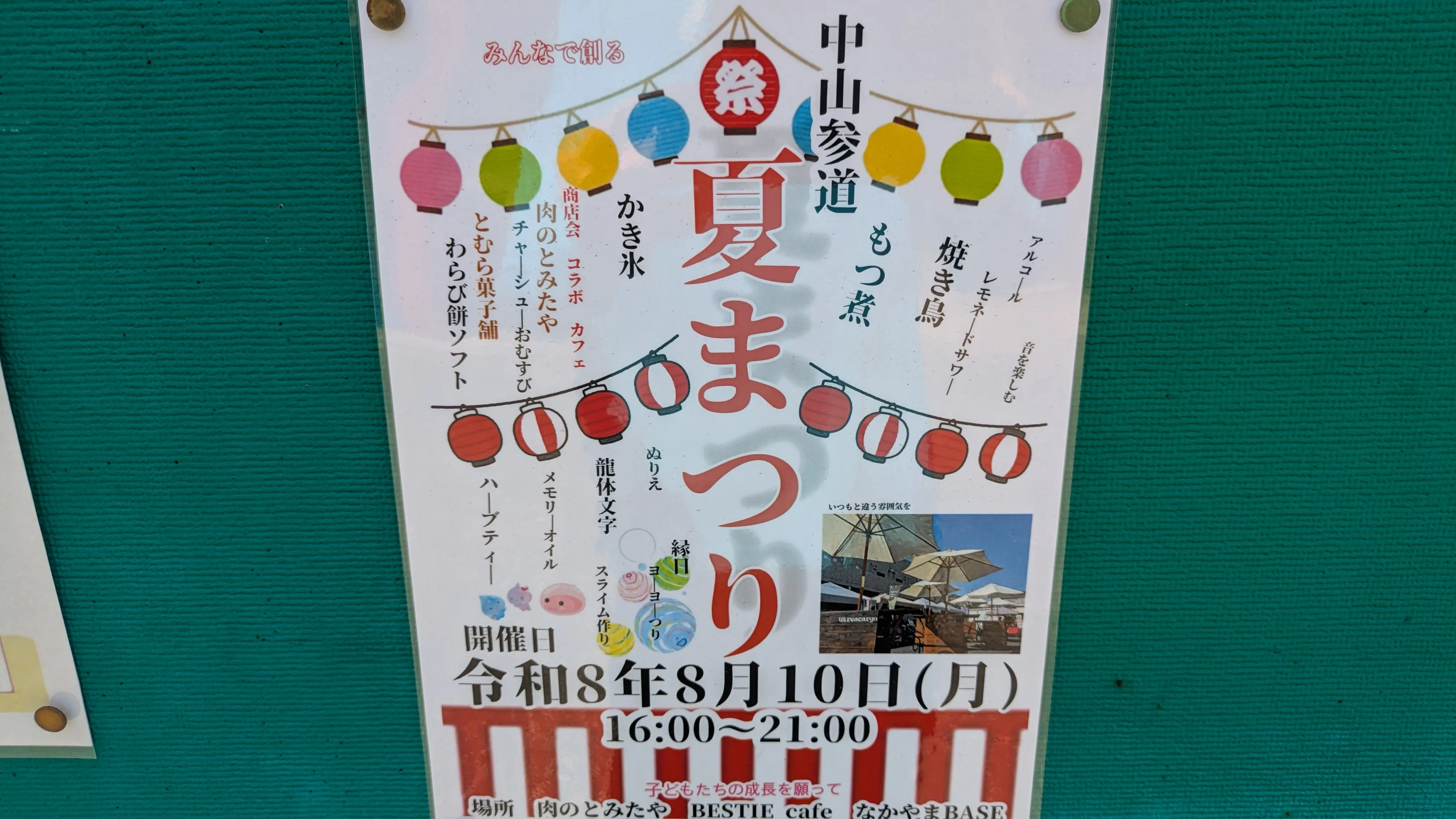 中山参道夏まつり