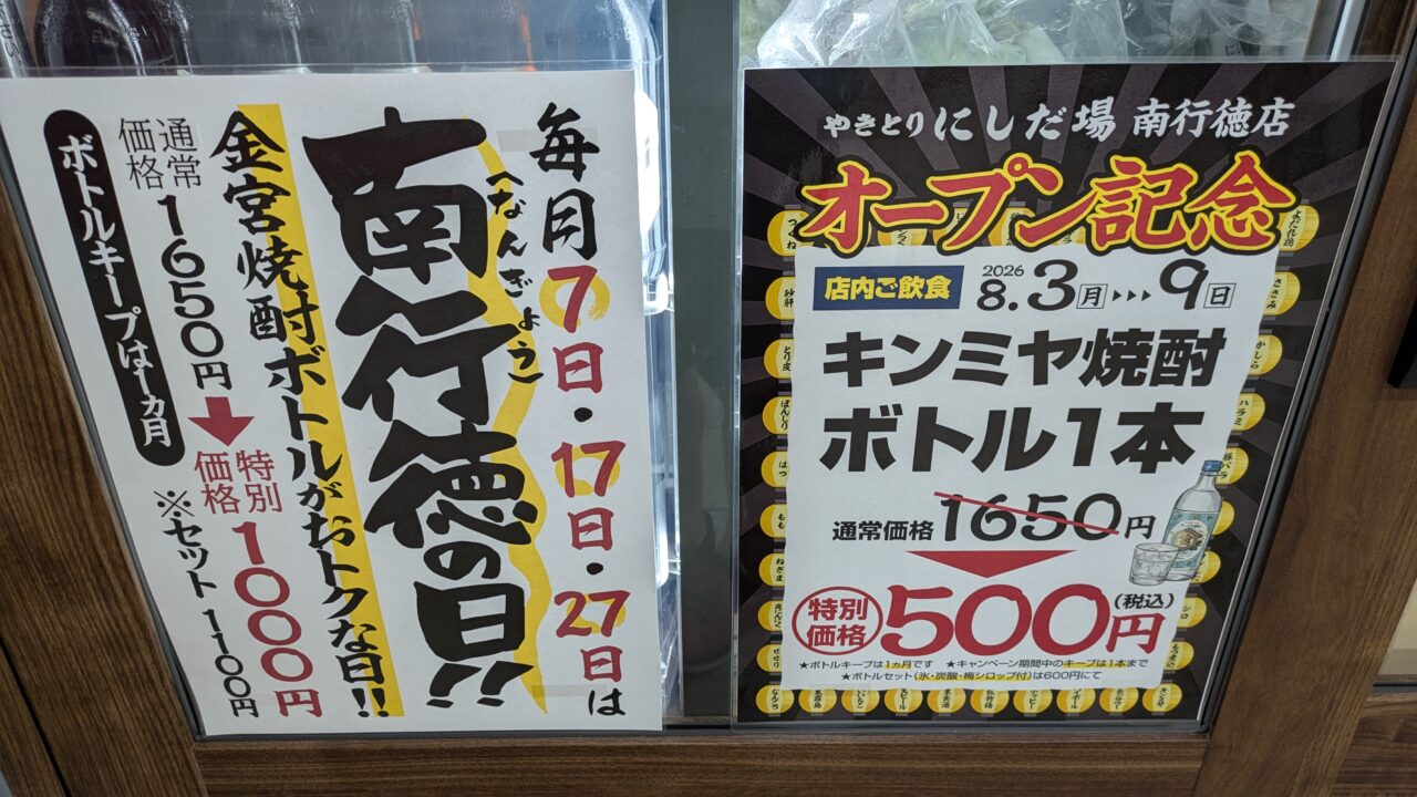にしだ場南行徳店のオープンセール