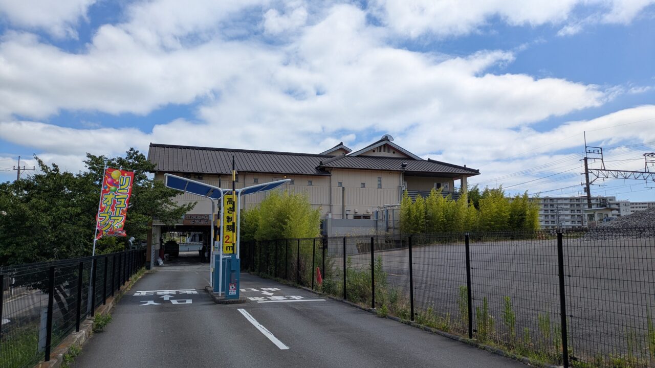 法典の湯