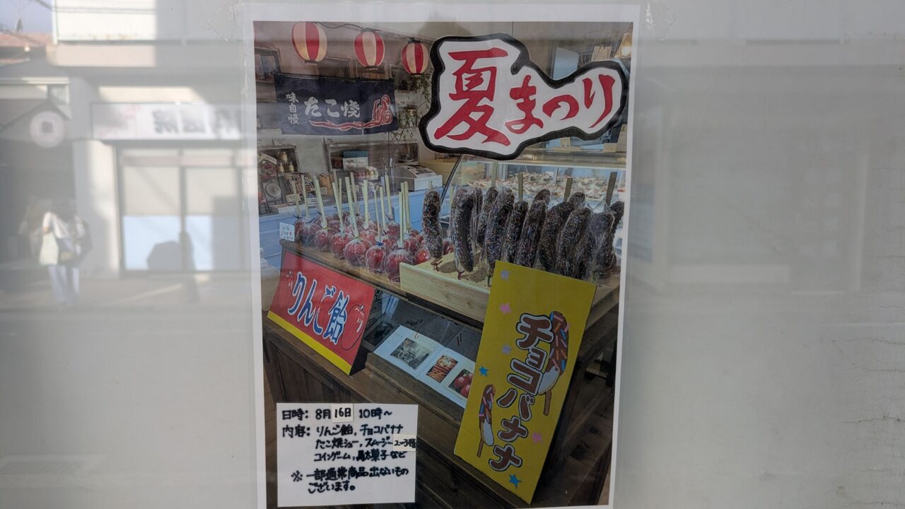 パティスリーでトゥールの夏まつり