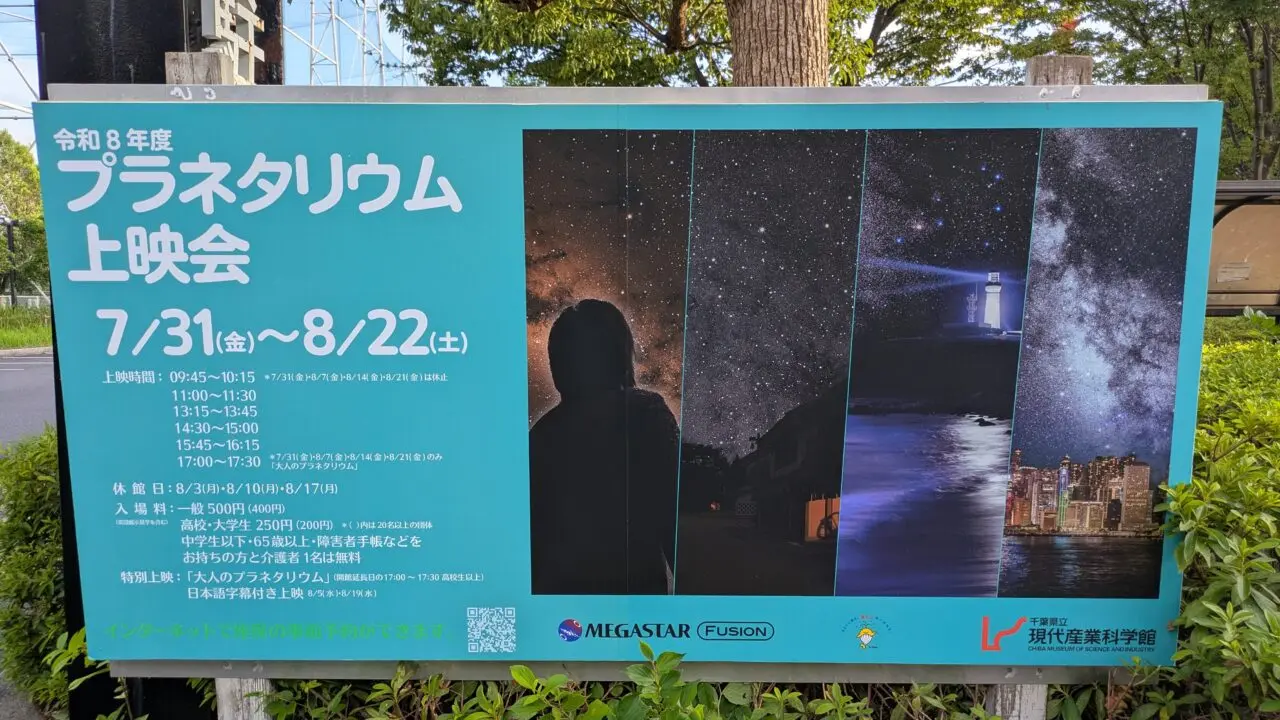プラネタリウム上映会3