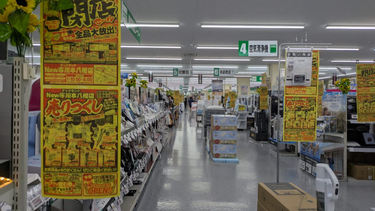 ヤマダデンキ本八幡店の閉店セール