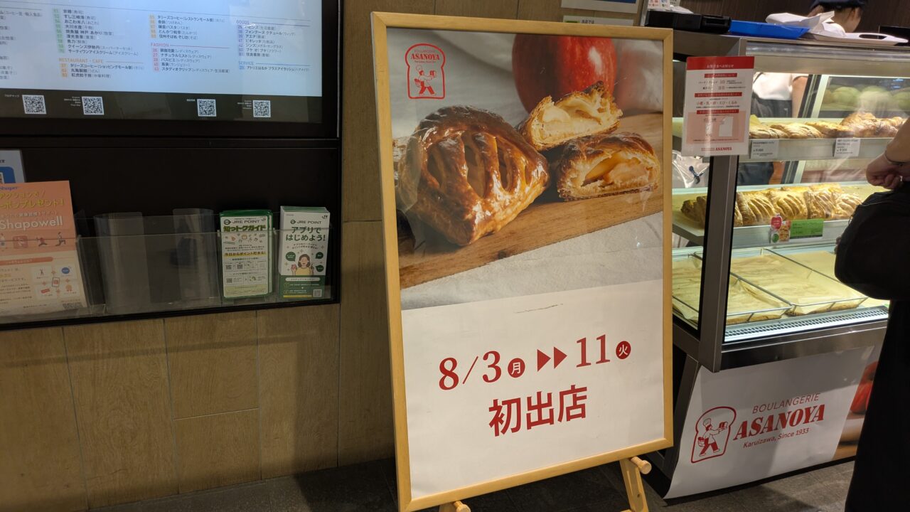 ブランジェ浅野屋が8月11日まで出店