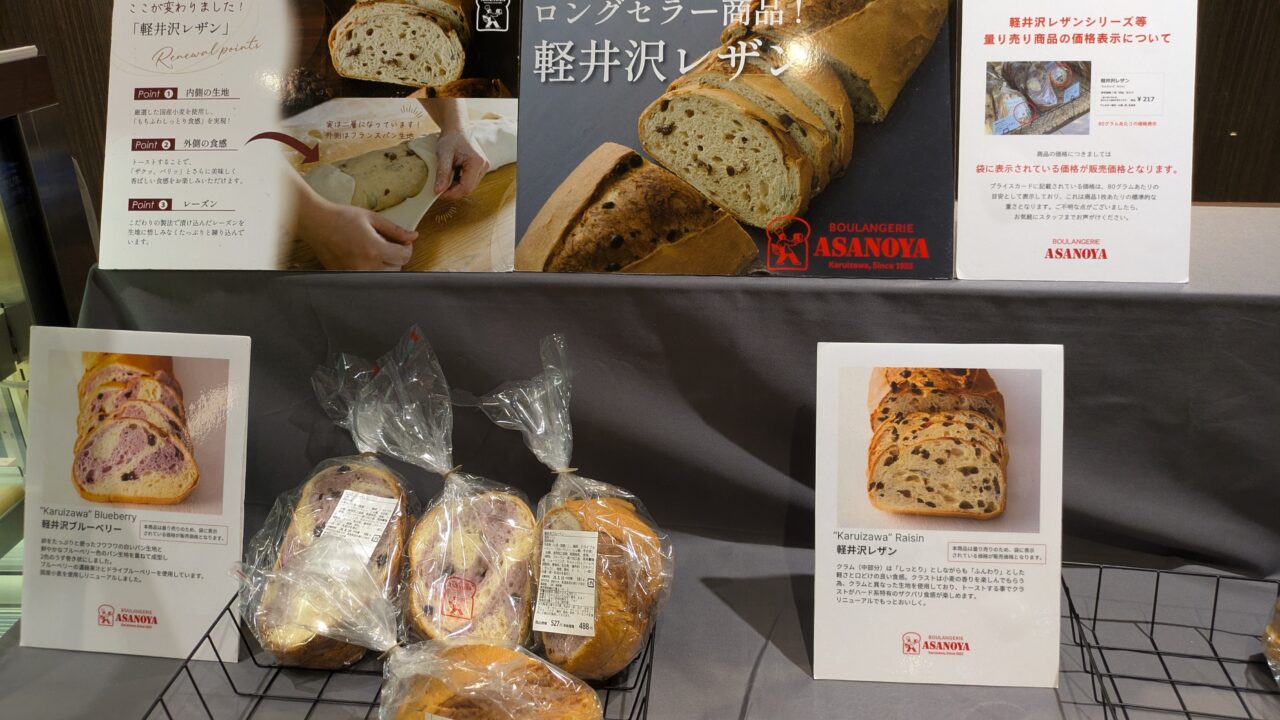 ブランジェ浅野屋が期間限定出店