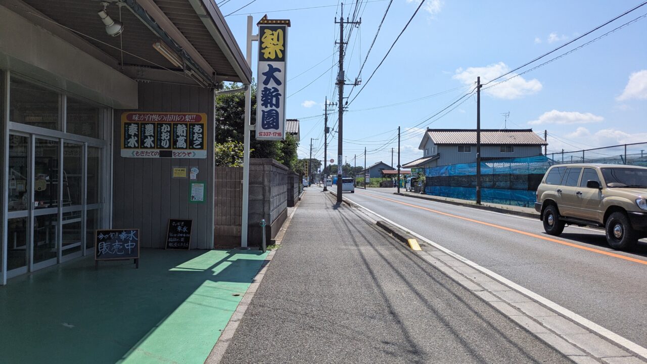 大新園