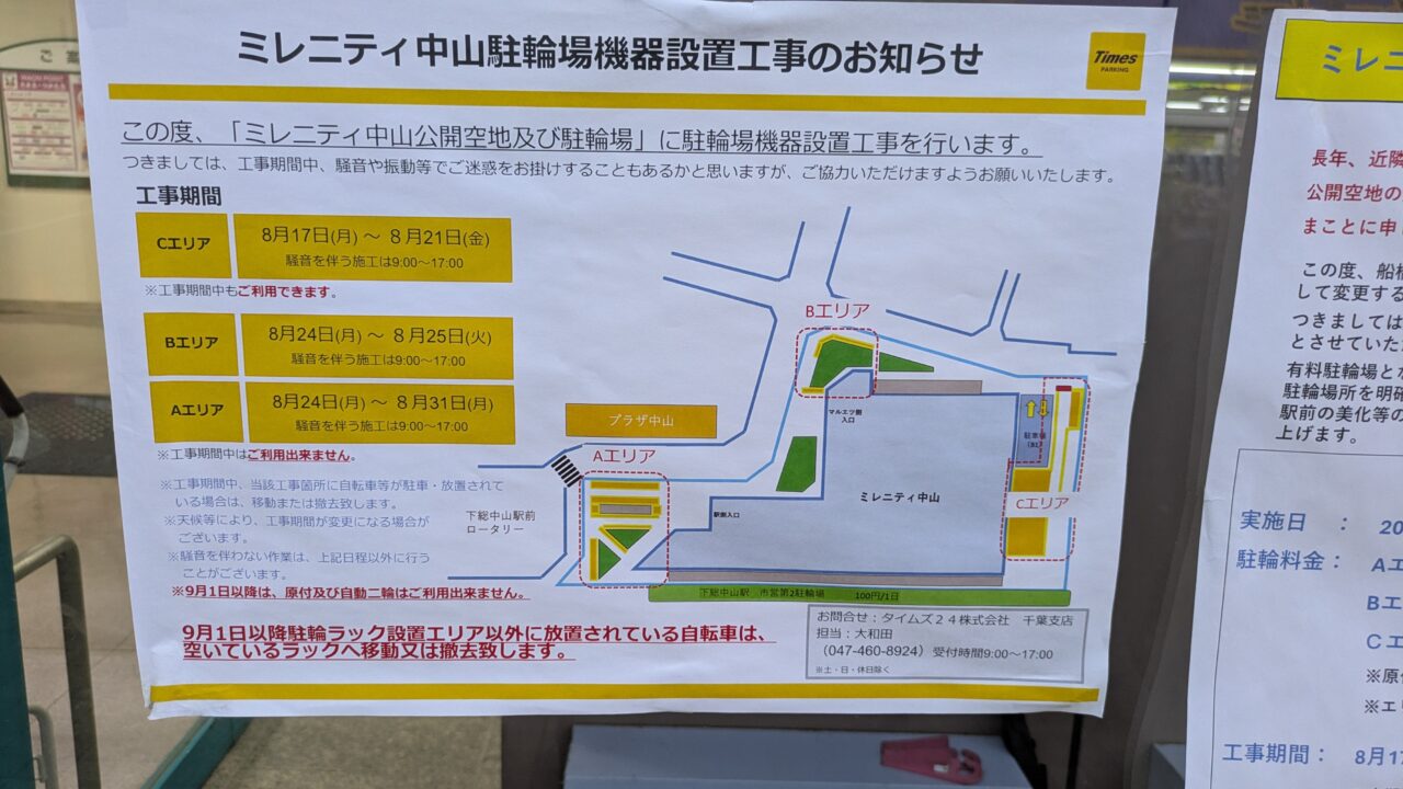 ミレニティ中山の駐輪場工事案内