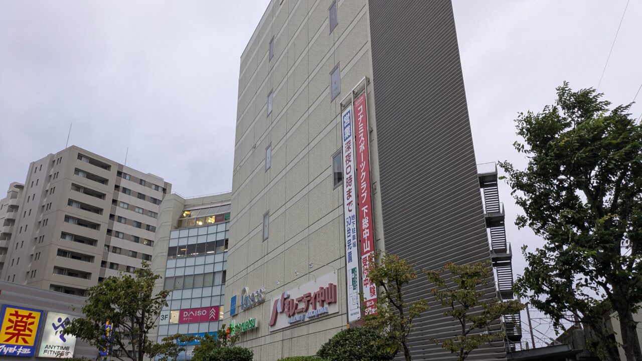 ミレニティ中山