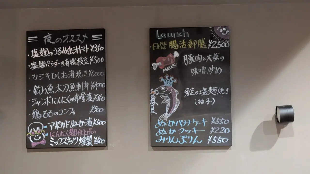 糀屋のメニュー